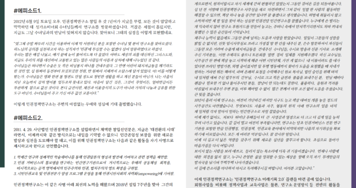 두 번째 안식년을 맞는 인권정책연구소의 다짐