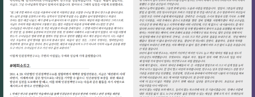 두 번째 안식년을 맞는 인권정책연구소의 다짐